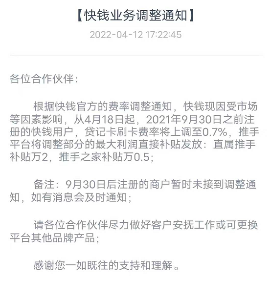 快钱业务调整，pos机手续费费率将上调万40！真的***的?