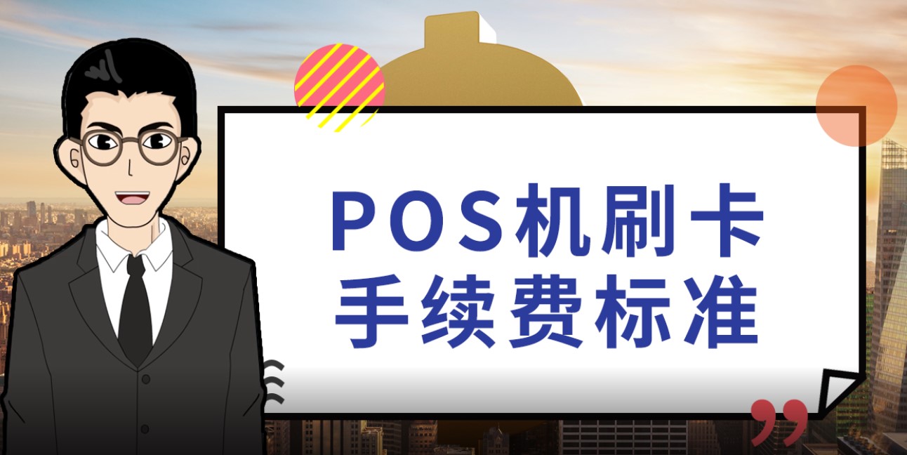 快钱智能pos机_快钱pos机怎么用_快钱pos机免费