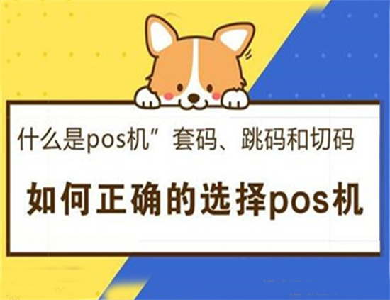 快钱pos机跳地区 钱宝pos怎么换地区？钱宝pos跳地区