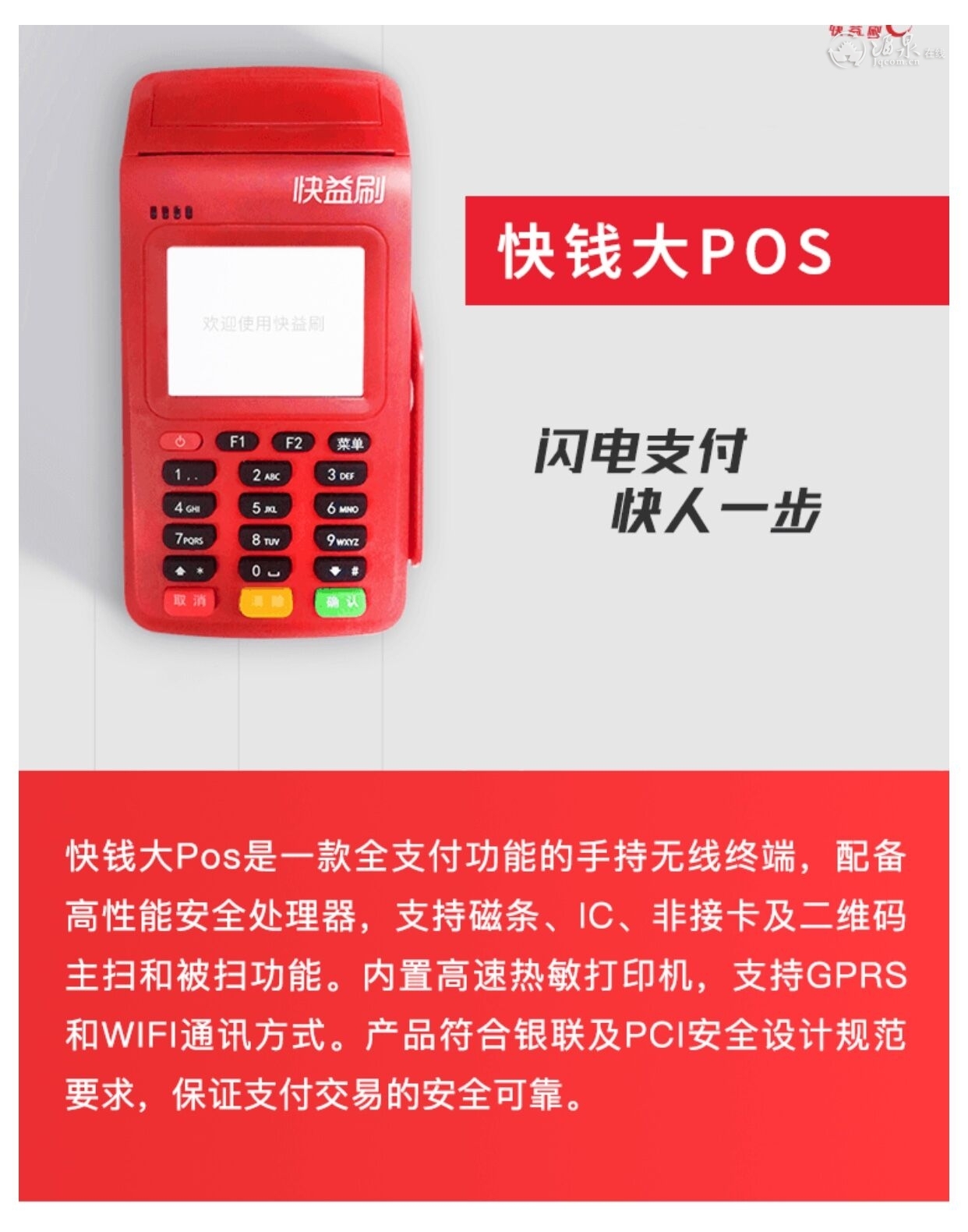 快钱pos机怎么用_快钱pos机危险_快钱pos机机子没电了卡刷了票没打出来