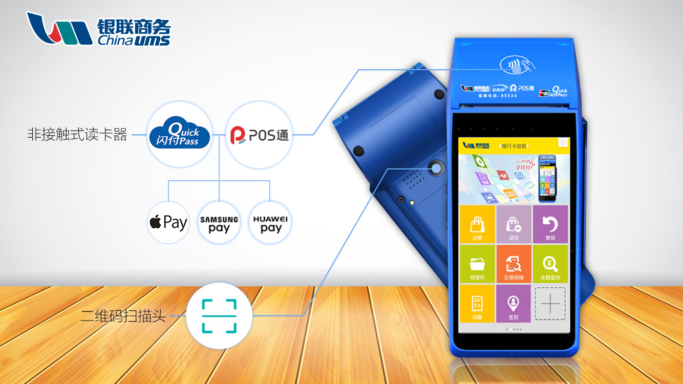 快钱支付pos机个人 银联快付pos机（银联pos机消费刷卡演示）