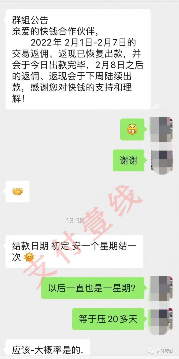 网曝快钱压分润，旗下万商云已停止商户入网，可能转移至XX宝(图3)