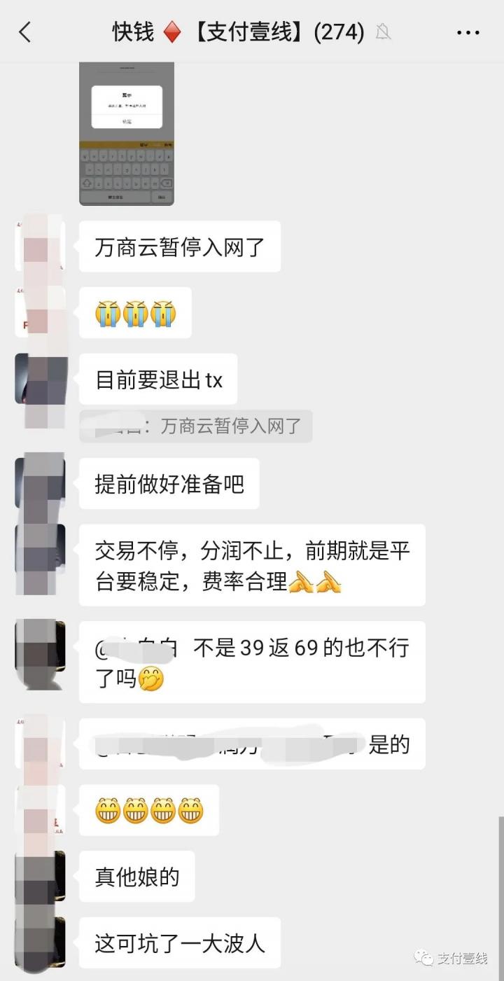 网曝快钱压分润，旗下万商云已停止商户入网，可能转移至XX宝(图6)