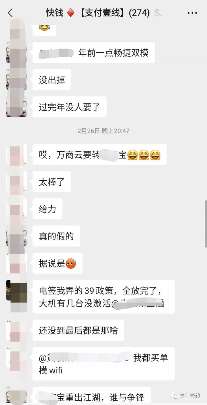 网曝快钱压分润，旗下万商云已停止商户入网，可能转移至XX宝(图7)