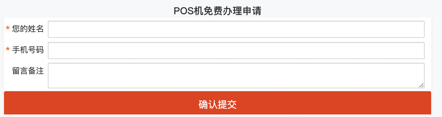 快钱pos机自备机入网 POS机如何入网及其意义