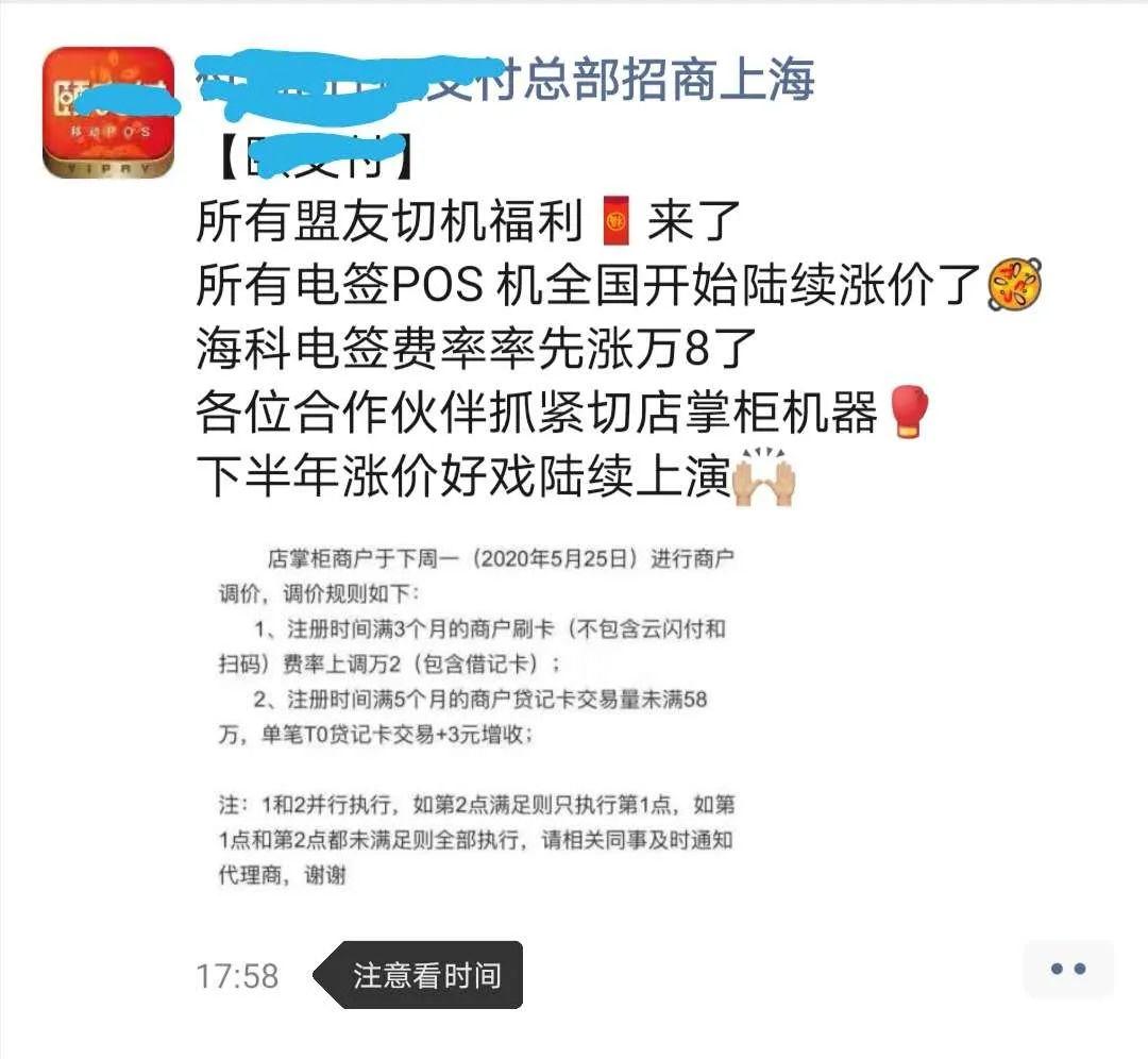 快支付pos机费率_快钱pos费率怎么突然增加了_快钱pos机费率0.53