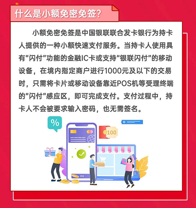 快钱pos机小额如何免密_免签小额信用刷卡免密卡是什么_刷卡小额免密免签什么意思