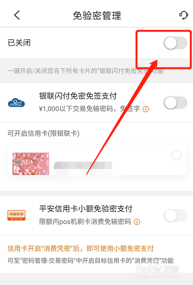 小额免密支付取消后还可以开吗_快钱pos机小额如何免密_关闭小额免密不能刷卡