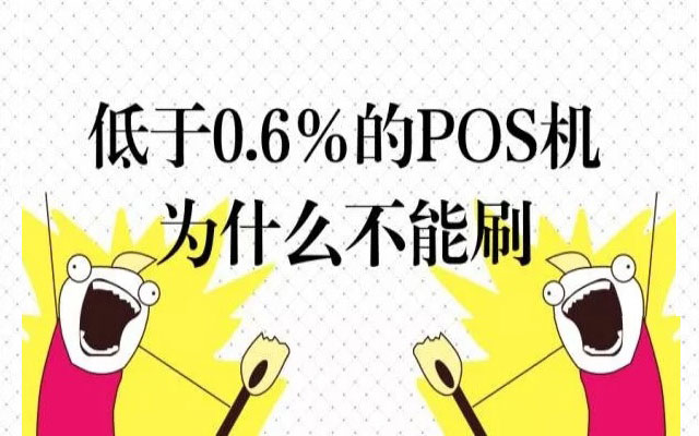 快钱pos机利率_快钱pos机费率0.30_快钱安pos机费率