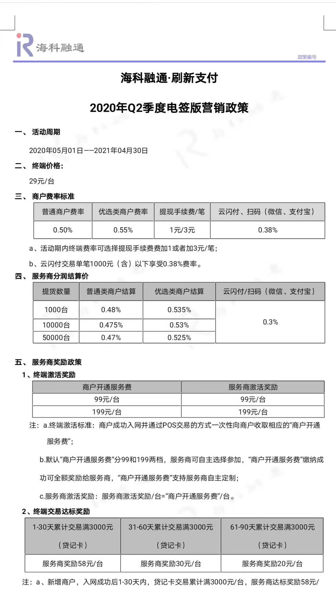 快钱刷pos机领取_快钱刷pos机返现_快刷钱pos怎么样