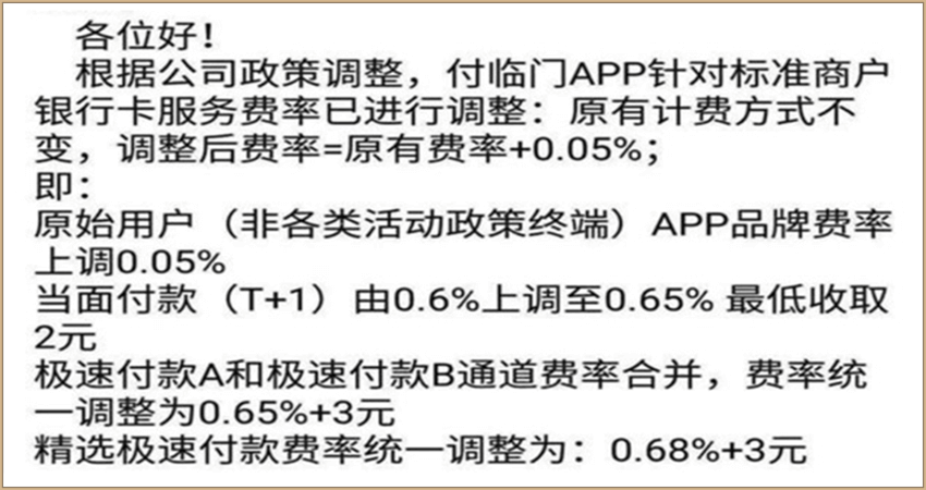 快钱pos机费率涨价了_快钱pos机利率_快钱pos机费率突然上涨