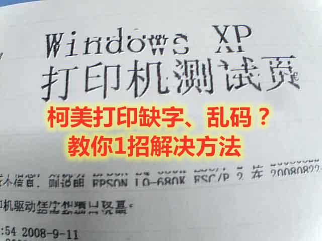 pos打印机打印乱码_pos58热敏打印机乱码_快钱pos机打印乱码