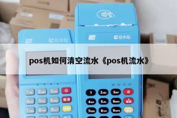 快钱备付金是pos机_快钱备付金是啥_快钱备付金交易出款