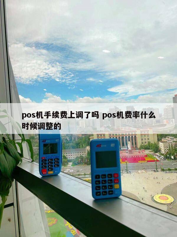 快钱pos机2.0模式_快钱pos机后台_快钱pos机使用教程**