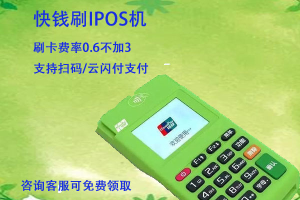 快钱pos机器_快钱系列pos机_快钱pos机使用教程**